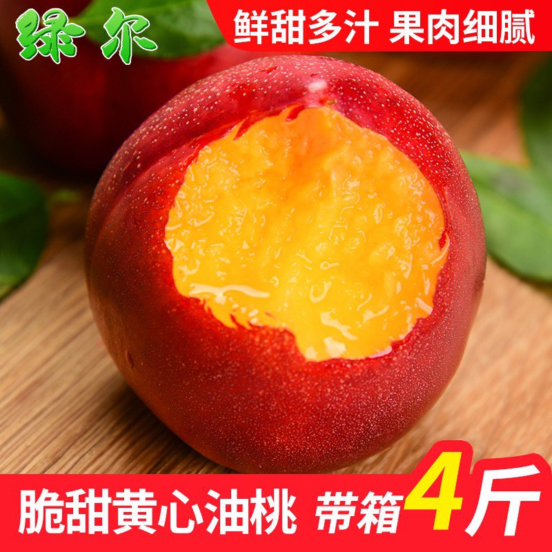 新鲜油桃带箱4斤装 23.8  