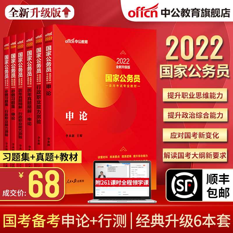 43元【中公教育旗舰店】22年国考全套4本教材+真题(jCHEX7EhrPT)/ 活动极少 想上岸的可以安排