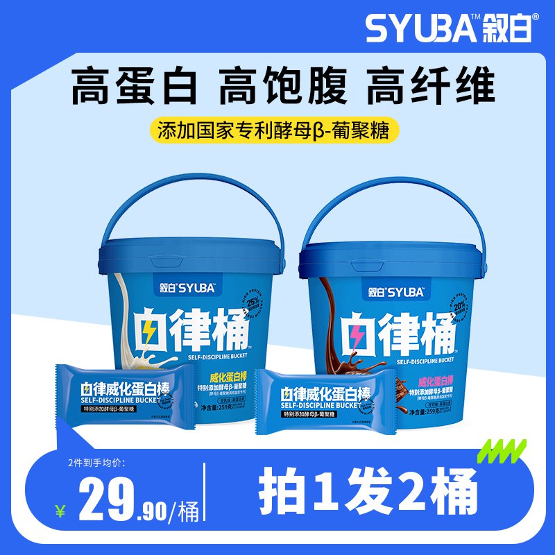29.9元【叙白旗舰店】乳清威化蛋白抗饿能量棒2桶)o4MW2BQyi1X)/ CZ11/健身减肥每日早晚代餐新选择高蛋白 科学控卡 饱腹又轻负