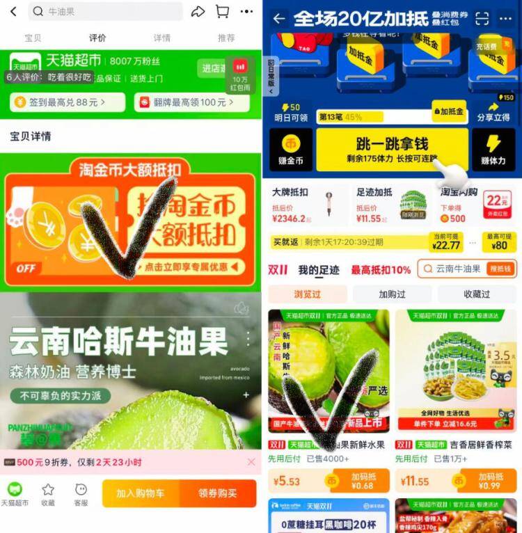 1.无券下划详情金币页面找到商品后，找到加购1件-云南哈斯新鲜牛油果*2个