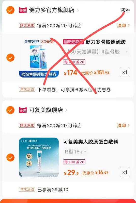 2.最后一步 凑单商品1件(2Y7P2CvSXqt)/ AC666/15g可复美医用敷料16.9亓