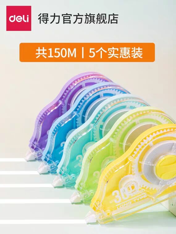 得力旗舰店文具改正带2个，2.9元 (OSzM1EFycyh)