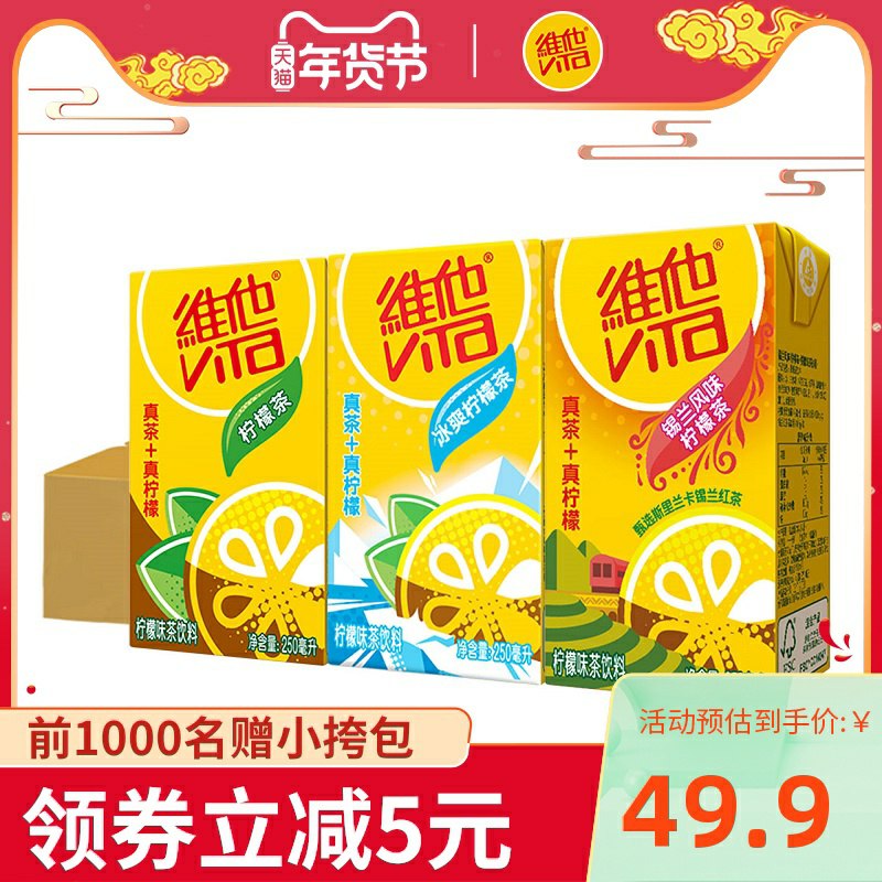 0点后下单 先领券49.9元凑跨店津贴后预计43元维他柠檬茶250ml*24盒(CaQbcuiz4fL)/