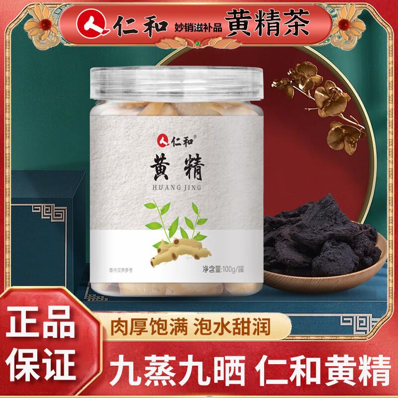 仁和特级黄精片2罐装