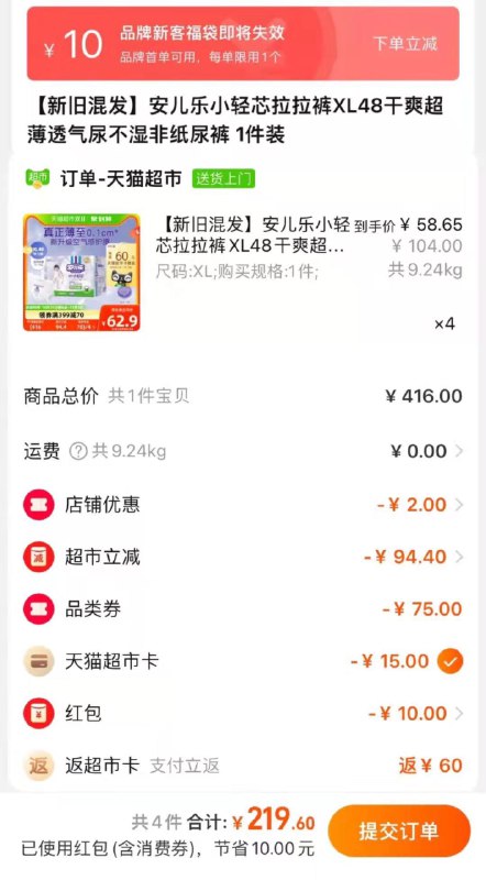 0点开始399-75券后 拍4件219.6💵送60💵猫卡 则到手159.6💵如有88vip 返卡到手148.6💵叠福袋&品类金&品牌金抵扣安儿乐小轻芯拉拉裤XL码共192片/ CZ3457 /)Tl4JWXlmQJQ)//每日红包 1111.fanli.me