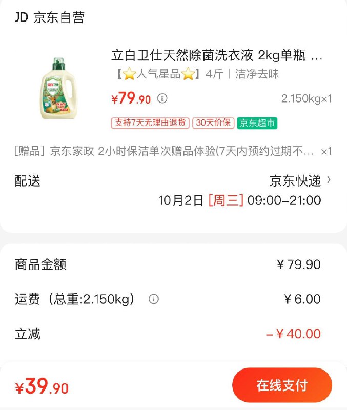 立白卫仕除菌洗衣液 2kg拍下39.9亓  赠家政2小时非地区可换30亓豆到手9.9亓