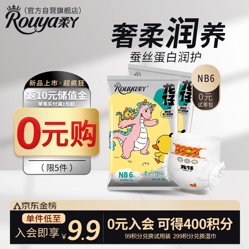 柔丫龙仔系列纸尿裤试用装NB码6片【1】