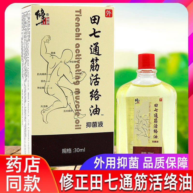 修正田七通筋活络油30ml 1瓶装29 