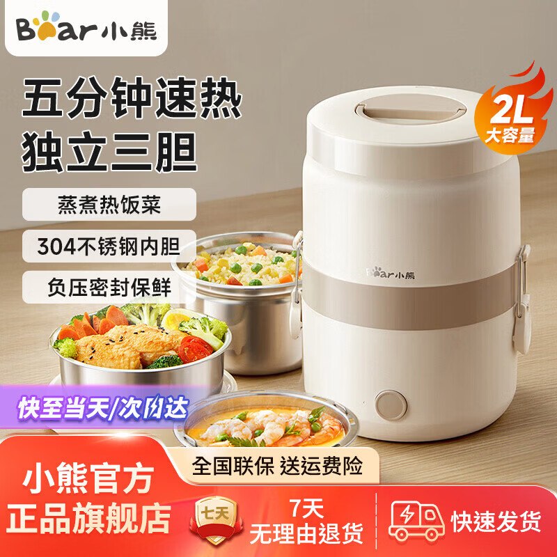 小熊 便携式电热饭盒2L双层