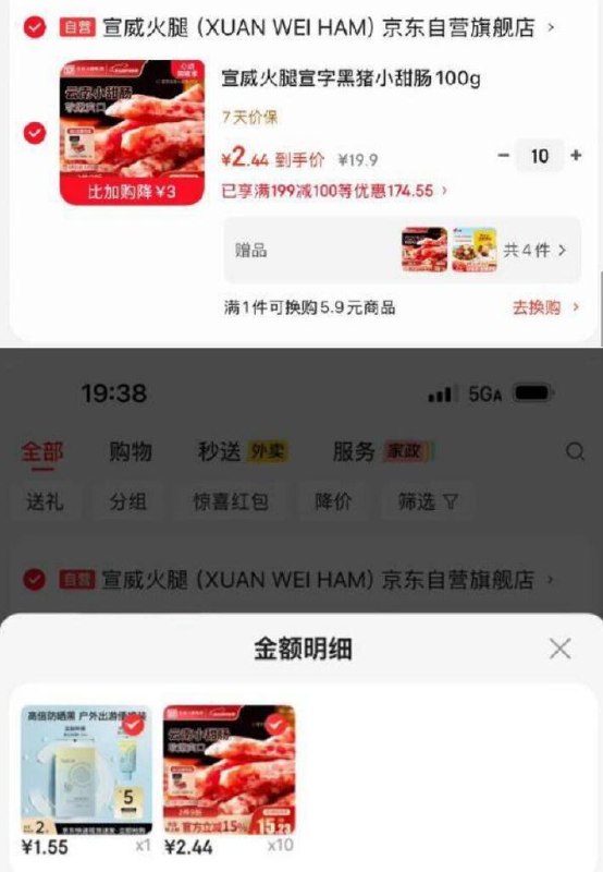 楼上宣威火腿宣字黑猪小甜肠100g叠200-20黑五卷 plus200-25券拍10件每件2.44 凑1件每日红包 www.fanli.me