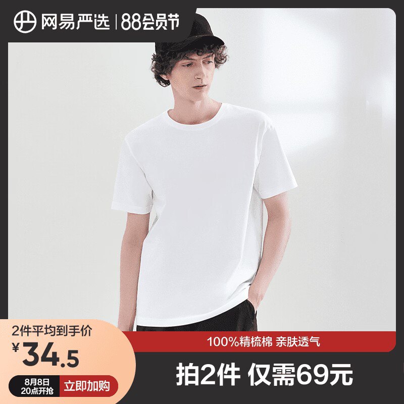 1.领券 加购物车2件【网易严选旗舰店】网易严选纯棉情侣短袖t恤2件)ANs7dEgUZll)/ CZ11//夏天必备纯色短袖 干净清爽100%精梳棉 日常一件59💵版型超好！内搭外穿都好看