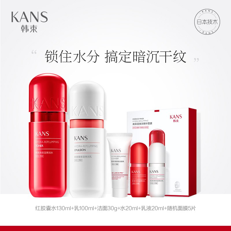 【韩束旗舰店 】红胶囊补水保湿5件套  