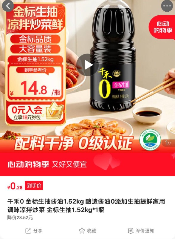 如有中午的超市5折奍0.28元 千和生抽1.52kg