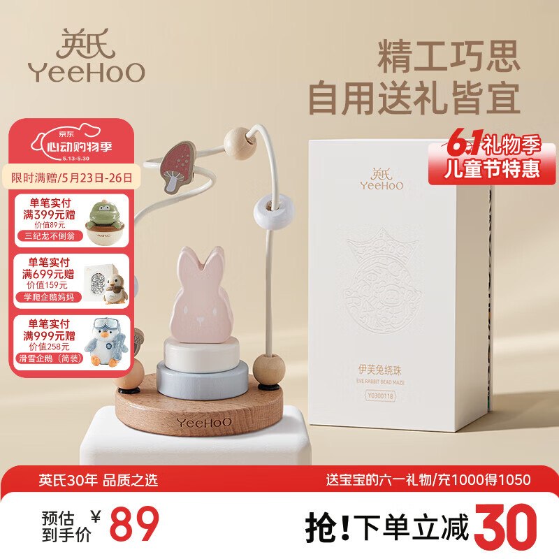 英氏（YEEHOO）木质绕珠串珠专区还有其他可以凑，都低价