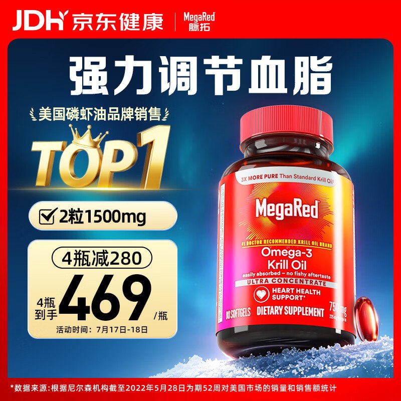 【自营】MegaRed脉拓南极磷虾油软胶囊 750mg80粒