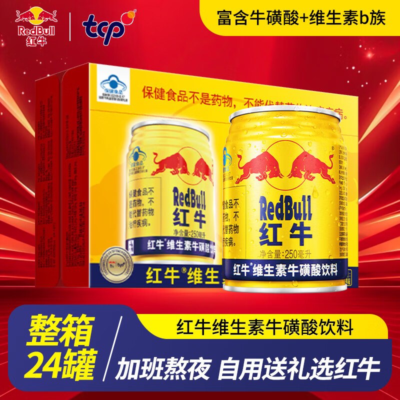 自营红牛 牛磺酸/维生素风味250ml*24罐