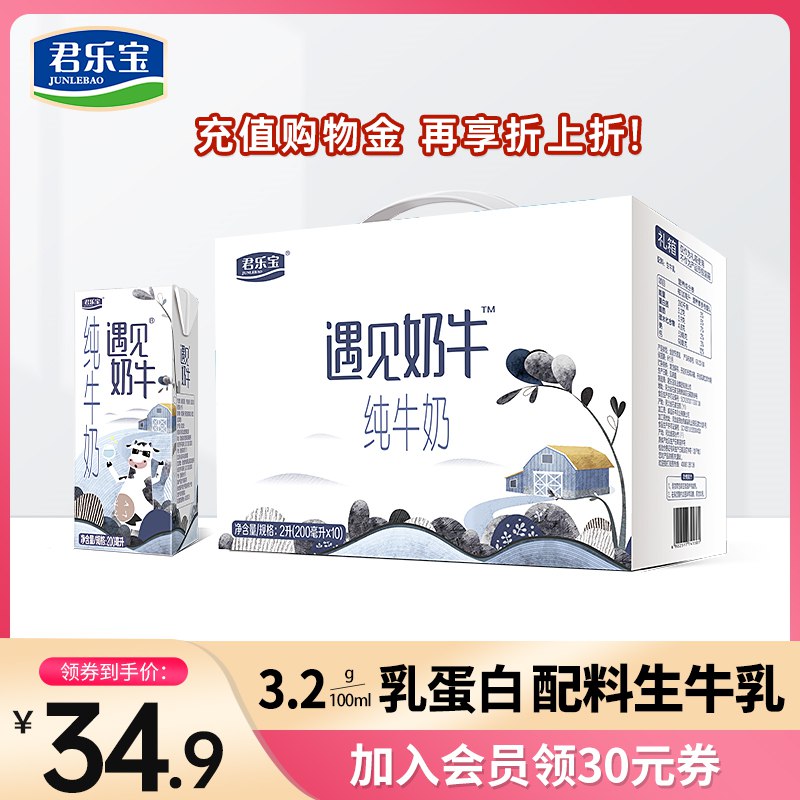 29.9元 君乐宝大牌君乐宝遇见奶牛纯牛奶200ml*12盒￥oTaq2Pym3kM￥