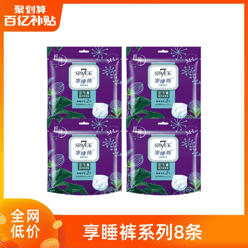 10点开始 拍下19.9元跨店满减凑单 预计15.9元七度空间超熟睡安心裤8条(XkUBXpcAk6X)/