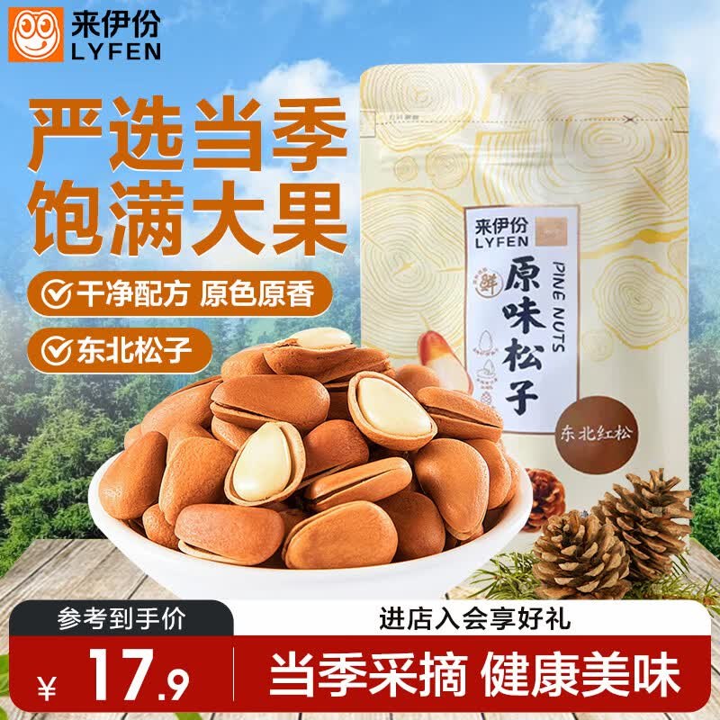 试用砸6-3卷叠首单，4.95/17.61元来伊份原味松子108g