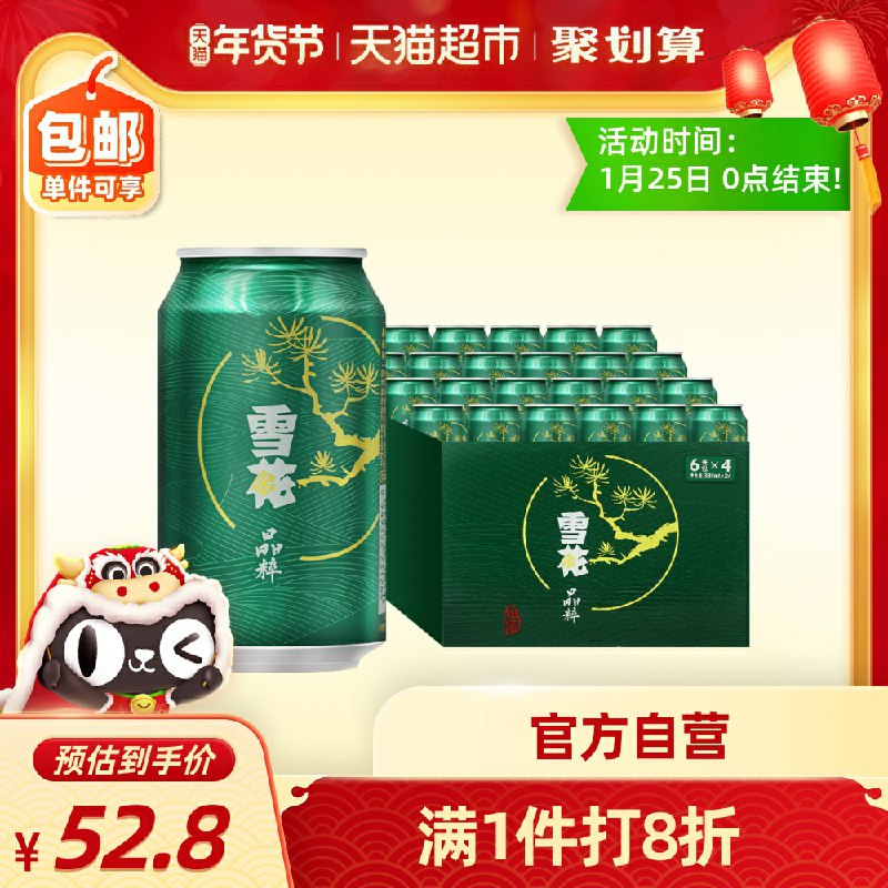 2件叠加88-10券80.6元 48听雪花啤酒晶粹8度330ml*24听(VTfacFsdPgy)/