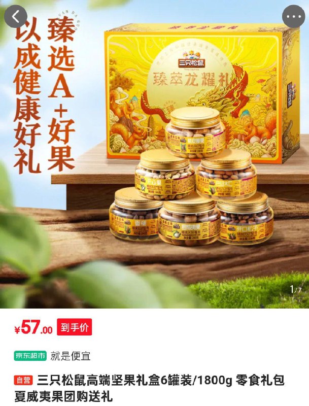 部分地区三只松鼠高端坚果礼盒6罐装/1800g59