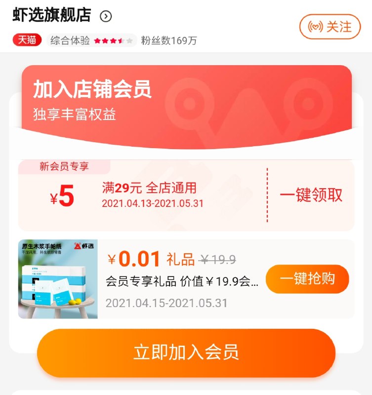 0-虾选 新入会有0.01礼品/ 没看到的话忽略，不要入