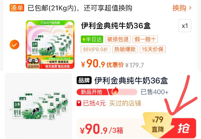 1.收藏-加购-手桃-淘宝秒杀随机弹虹包 如有4虹包秒杀找到商品 vip90.9亓如有其他更高虹包 抵扣更低伊利金典纯牛奶200ml*12盒共3箱/ CZ2767 /Yc7P3PZq0Dg//