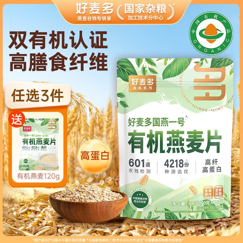 任选3袋29.9元 好麦多 有机燕麦片系列赠有机燕麦120g