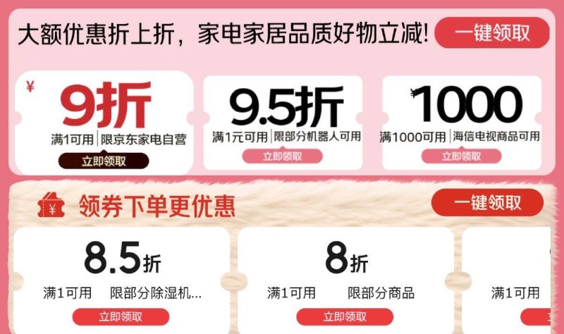 领卷防身家电家居家装卷