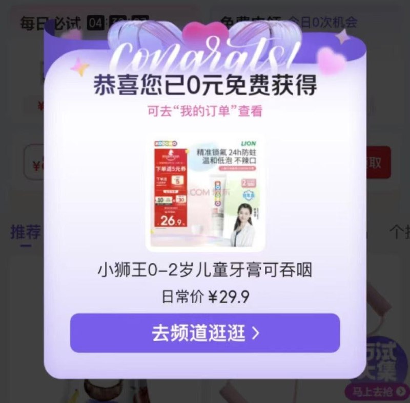 JD搜：京东试用 试试