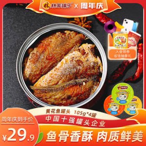 0点开始 19.9元【林家铺子旗舰店】林家铺子黄花鱼罐头105g×4罐(6OEe2Gv6piT)/腥味轻，拿来拌饭吃 拌面吃都可