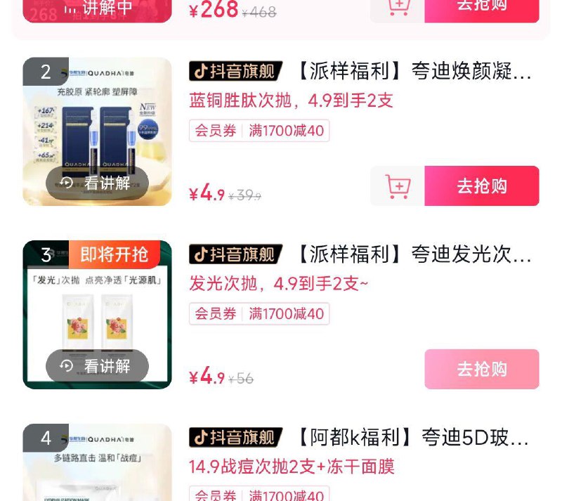 dy 直bo间：阿都k有4.9夸迪