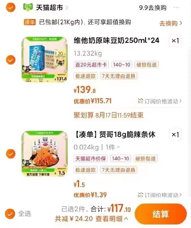 1.以下组合叠140-10券一起117.1💵 猫超包邮款送20💵猫卡 到手97.1💵如有88VIP 则到手91.2💵领券 加购物车1件维他奶原味豆奶共250ml*48盒赠巧克力味燕麦奶6盒 赠完即止)LIA5dw4FQ4Z)/ CZ11//优质植物蛋白 0胆固醇好喝必囤