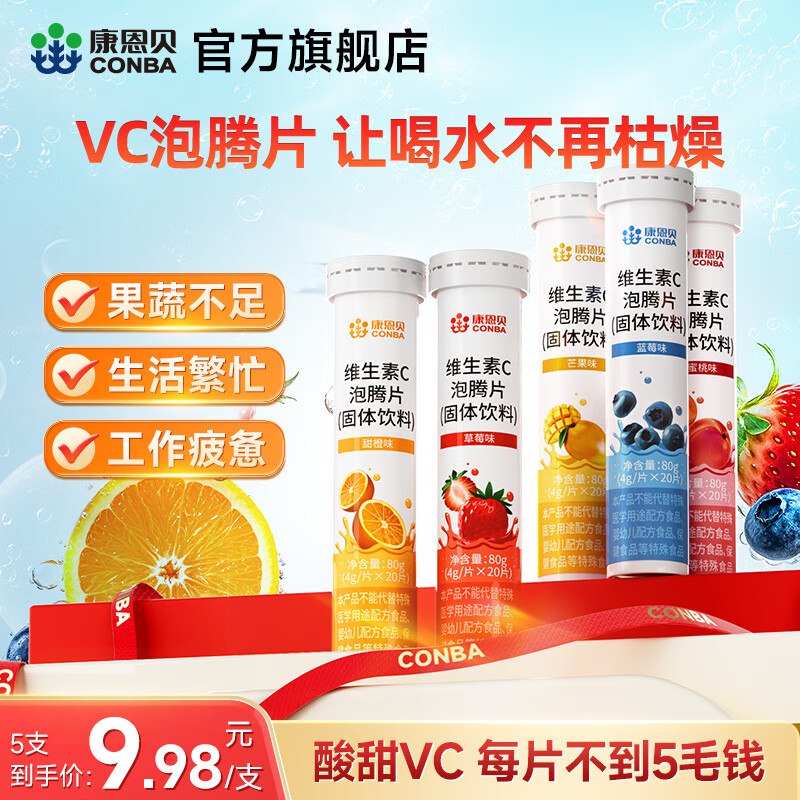 康恩贝 维生素C泡腾片 5支装