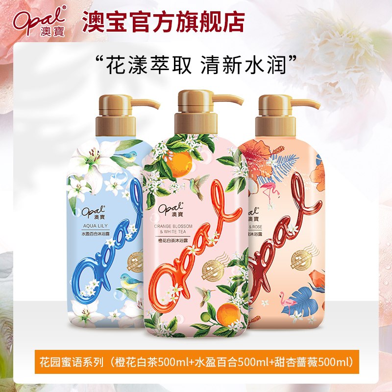 26.9元 澳宝旗舰店美肌水润沐浴露500ml*3瓶(3u7TXJYFjJa)/