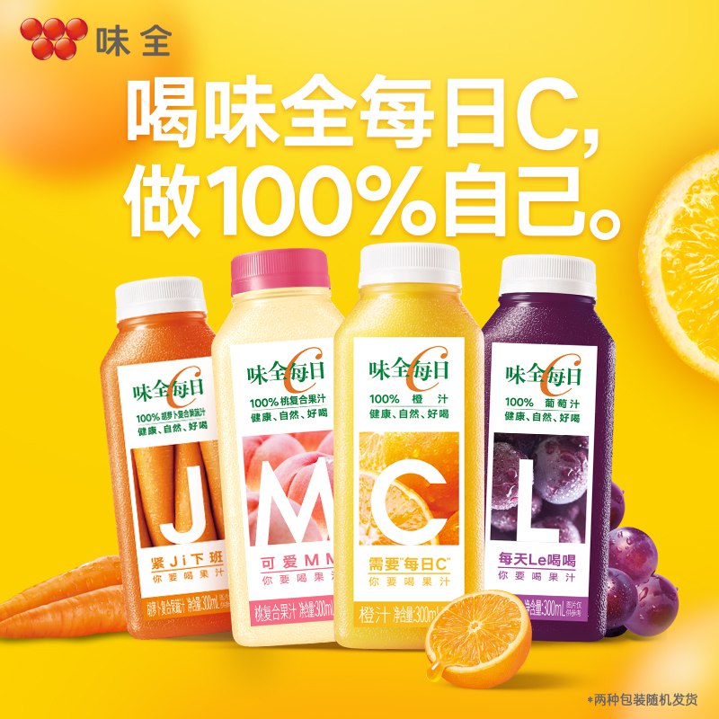 0点开始 拍下41.8元【味全官方旗舰店】每日C纯果蔬汁300ml*8瓶￥Etwm27Ao3ID￥/