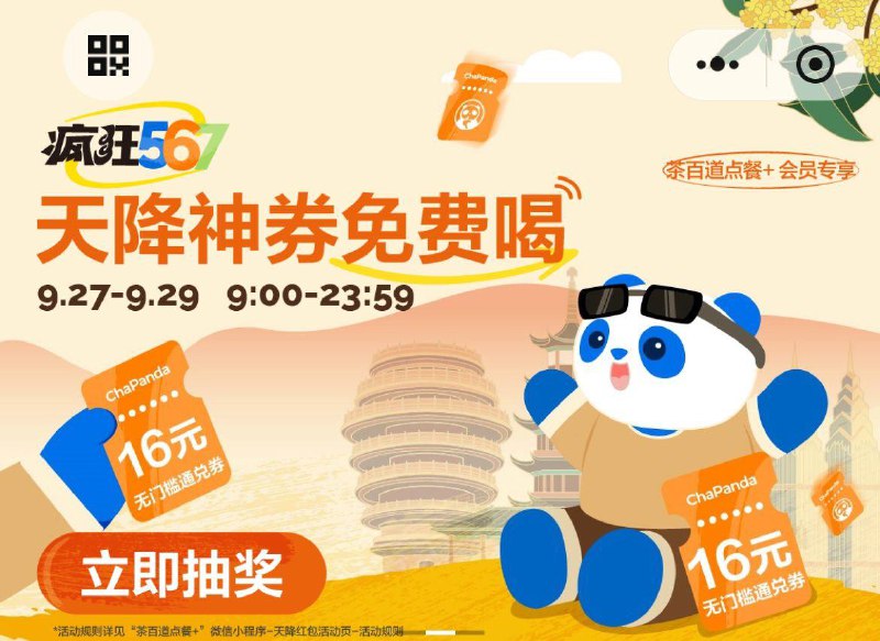 茶百道vx小橙序首页横幅  抽券试试