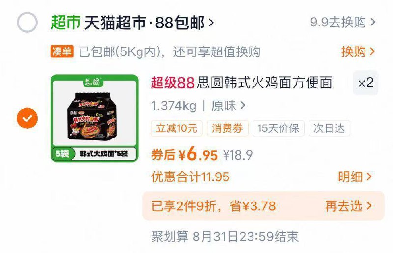 拍2件 vip 13.9，折1.3亓/包【思圆】韩式火鸡面共10包9/60xE4hEHBa0// AA11