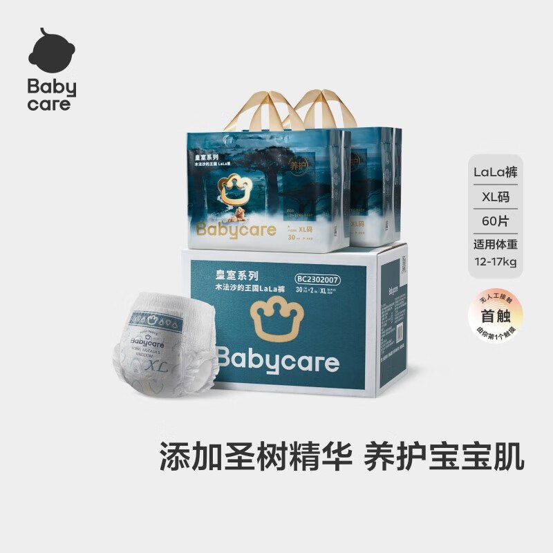 abycare 皇室木法沙的王国拉拉裤 XL60片拍下【100.8】返27卡