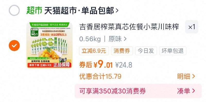 88vlp叠3亓福袋付9亓✨吉香居 榨菜真芯25g*20袋喝粥配菜的好伴侣速度抢！9/qoBg4K3FNjH// AA11