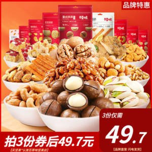 3件 拍3件  39.7元【百草味坚果淘道】百草味零食大礼包*3箱)twVQdQvlGhz)/ CZ1111/超多选项可以选择~