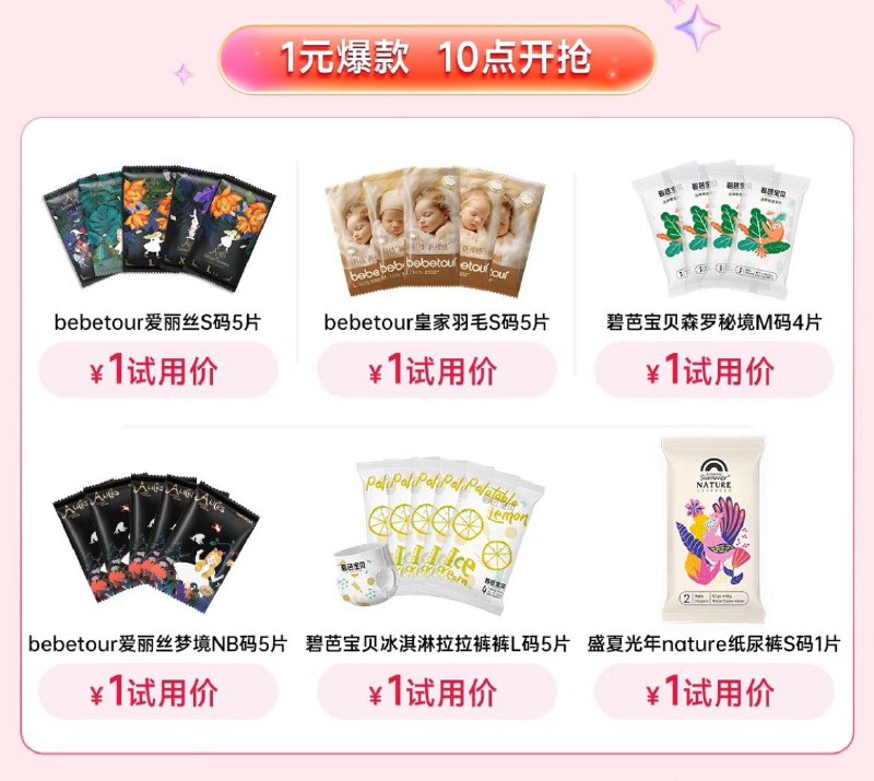 10点碧芭试用1亓