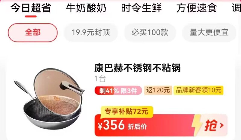 1.先领券 收藏商品2.手淘app首页-天猫超市今日疯抢-找到加购物车1件3.领140-10券&叠10福袋拍下251💵送120猫卡=131💵【康巴赫】不锈钢家用蜂窝炒锅下单送同款刀、铲、勺 套装)ZzYYdJC0yuL)/ CZ11//---全品券 d.618day.com/618