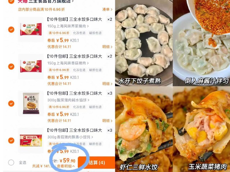 5.9/件‼三全馄饨水饺组合口味超多！任选⑩件💰59.9速冻食品之王 瞬间填满冰箱早八快速早餐get  快去挑✅-9/bSps49rNqib// AA11