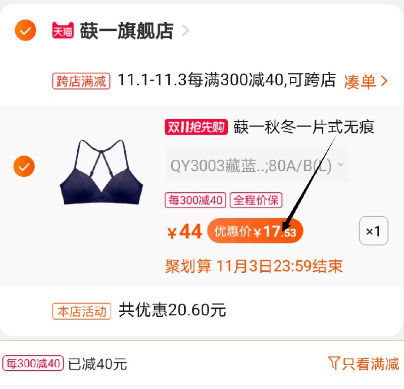 2.凑单商品 也加购物车1件两个东西一起提交并付款然后再单独退款凑单商品(1f2KcQ0GaAo)/  蒛一冬季内衣到手17.5元