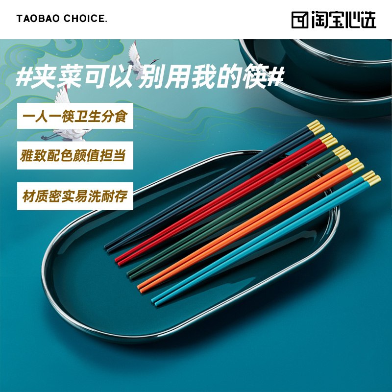 9.9元【淘宝心选自营】国潮五色家庭合金筷子5双(teCCXl2NrKl)/