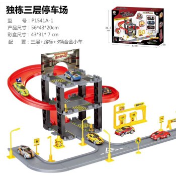 儿童玩具组合套装 多层升降停车场 59.9元 