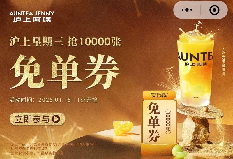 vx小程序：沪上阿姨11点 轮播图抢mian单券