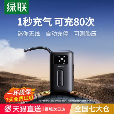 139亓 【绿联数码旗舰店】绿联车载充气泵电动打气筒)ZZyGW15OEC1)/ CZ11//
