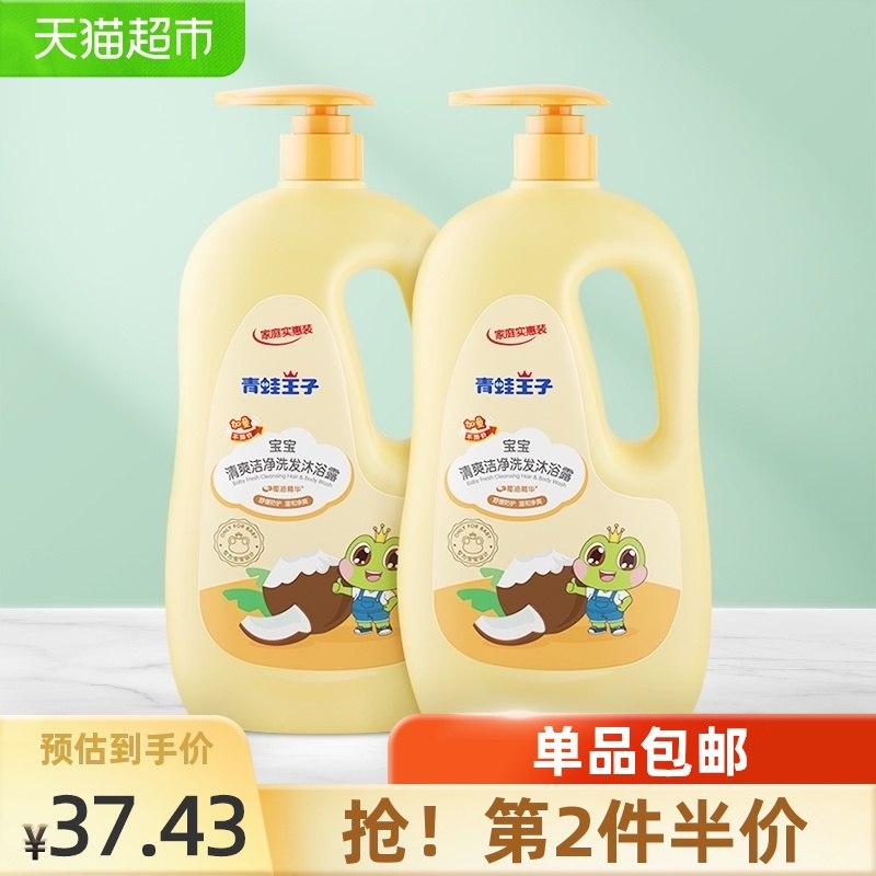 88-10券 拍2件59.8元青蛙王子洗发沐浴露合一*4瓶(7QDIXn3G1TQ)/